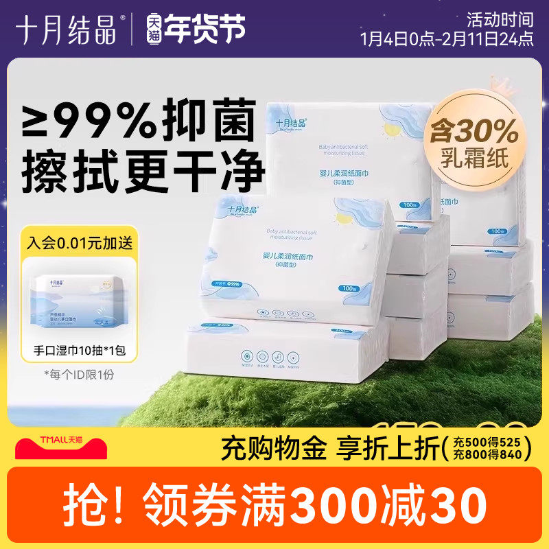 十月结晶婴儿云柔润纸新生宝宝乳霜纸超柔抑菌型纸巾亲肤不掉屑,洗护清洁剂/卫生巾/纸/香薰,保湿纸巾/乳霜纸/云柔巾,淘宝优惠券,粉丝福利购,淘宝优惠卷