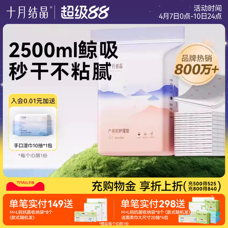 十月结晶孕产妇产褥垫产后护理垫成人隔尿垫大尺寸一次性60x90