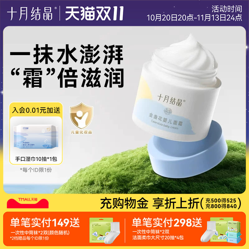 十月结晶金盏花婴儿面霜滋润新生儿润肤擦脸保湿乳宝宝霜50g