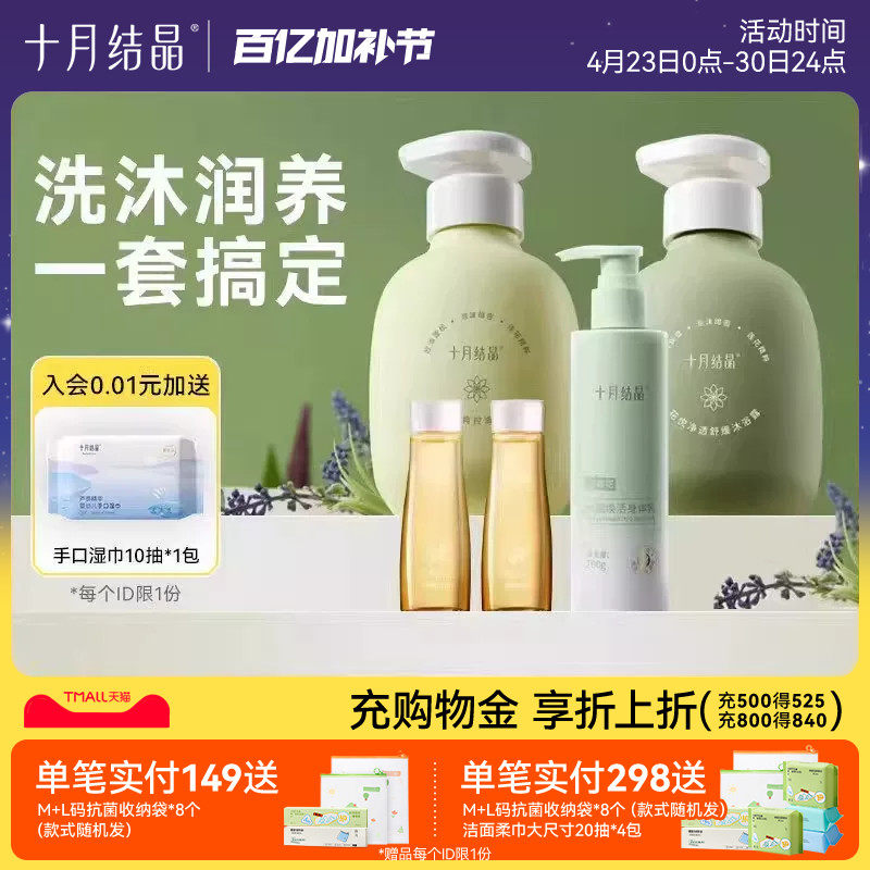 十月结晶身体乳保湿沐浴露抗氧化润肤乳霜护肤品洗发水