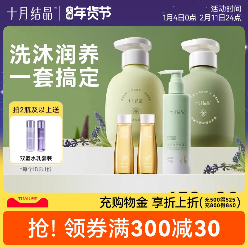十月结晶准孕妇可用身体乳保湿沐浴露抗氧化润肤乳霜护肤品洗发水