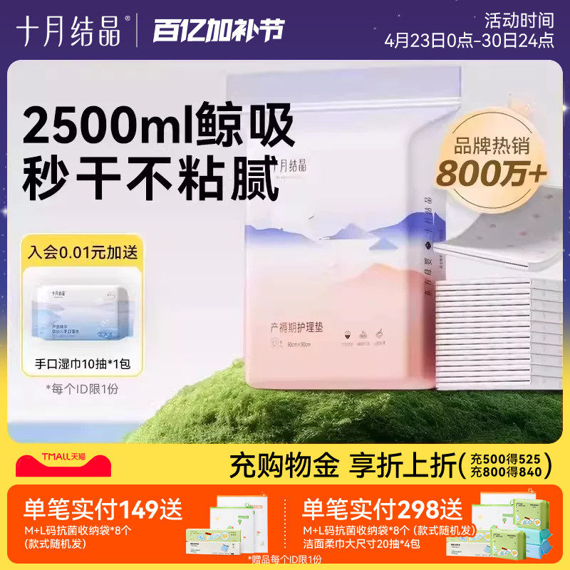 十月结晶孕产妇产褥垫产后护理垫成人隔尿垫大尺寸一次性60x90