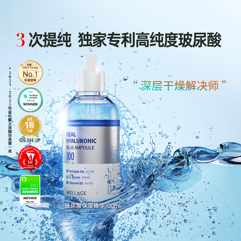 【交个朋友618超级爆款】唯拉珠玻尿酸保湿抗皱紧致B5精华韩国