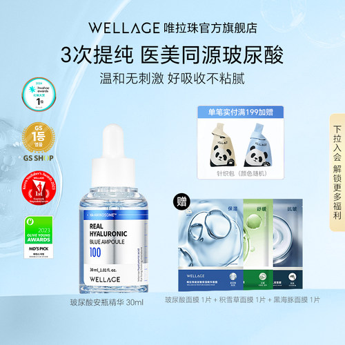 唯拉珠玻尿酸保湿紧致抗皱精华液