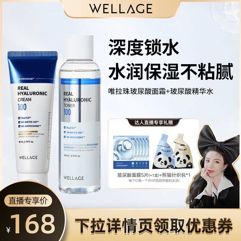 【柒柒Moon直播间】唯拉珠玻尿酸高保湿抗皱面霜精华水水乳套装