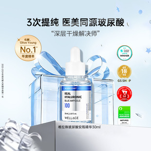 wellage唯拉珠医美同源玻尿酸保湿紧致抗皱敏感肌B5精华液韩国