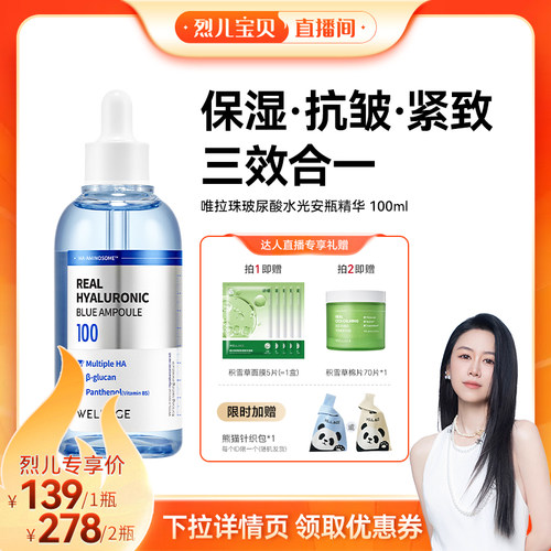 【烈儿宝贝直播间】唯拉珠玻尿酸高保湿面部精华液B5安瓶100ml
