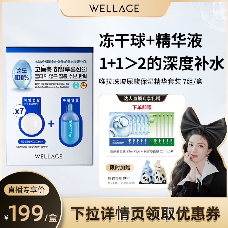 【柒柒Moon直播间】唯拉珠玻尿酸水光玻玻球保湿紧致抗皱次抛精华