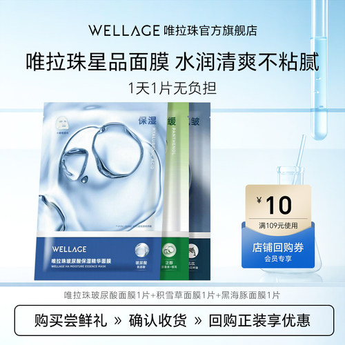 唯拉珠玻尿酸积雪草黑海豚面膜组