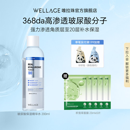 唯拉珠玻尿酸保湿爽肤水