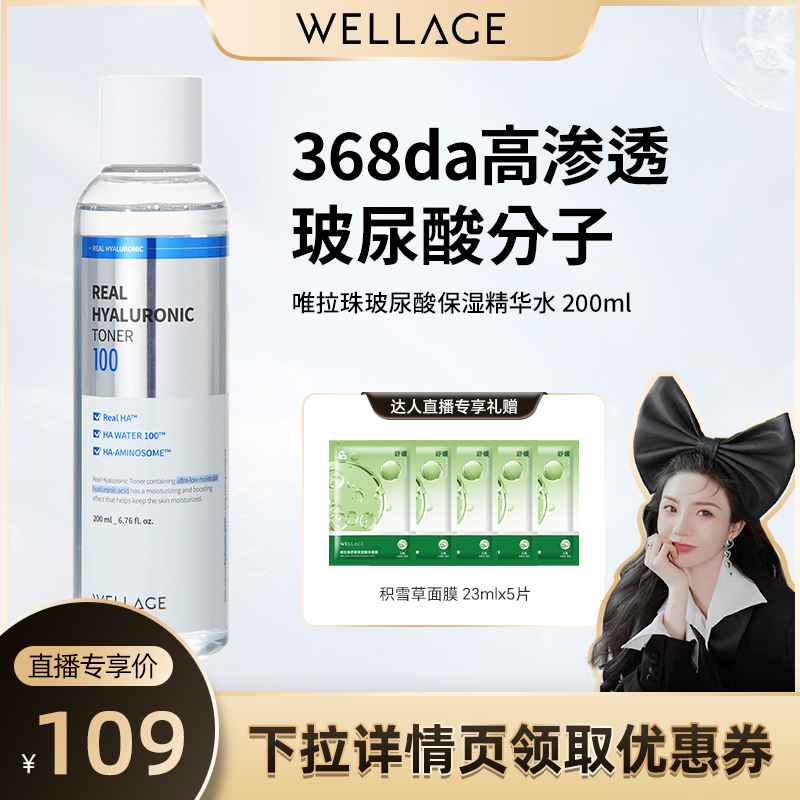 唯拉珠玻尿酸补水保湿爽肤水