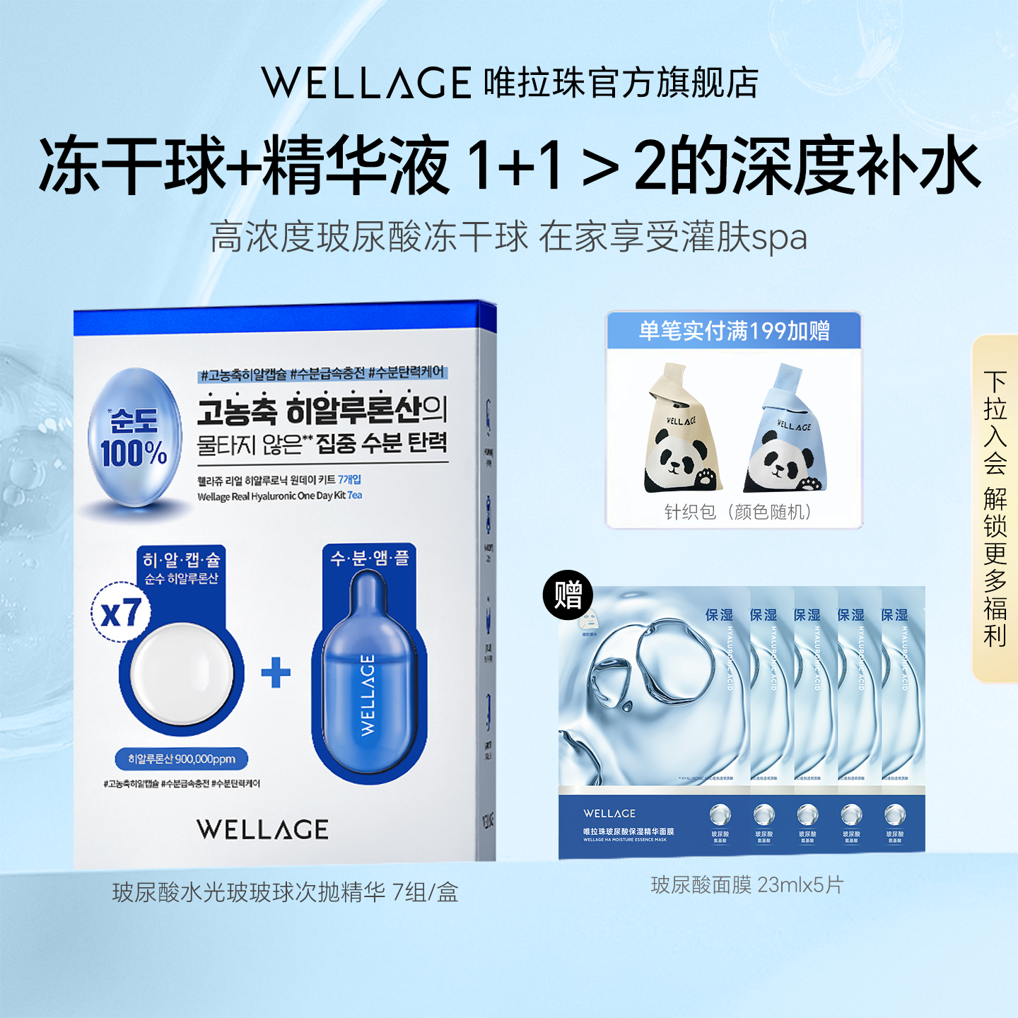 唯拉珠玻尿酸保湿次抛精华7日装