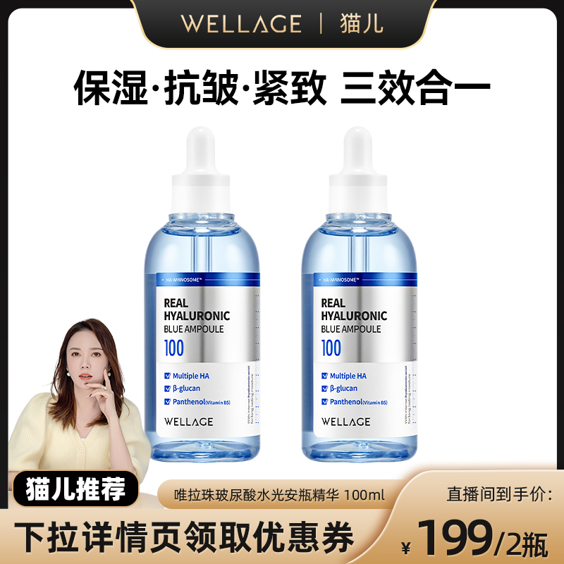 【猫儿直播间】唯拉珠玻尿酸高保湿紧致面部精华液B5安瓶100ml