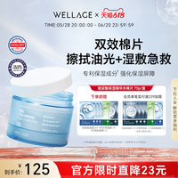 唯拉珠玻尿酸保濕精華棉片