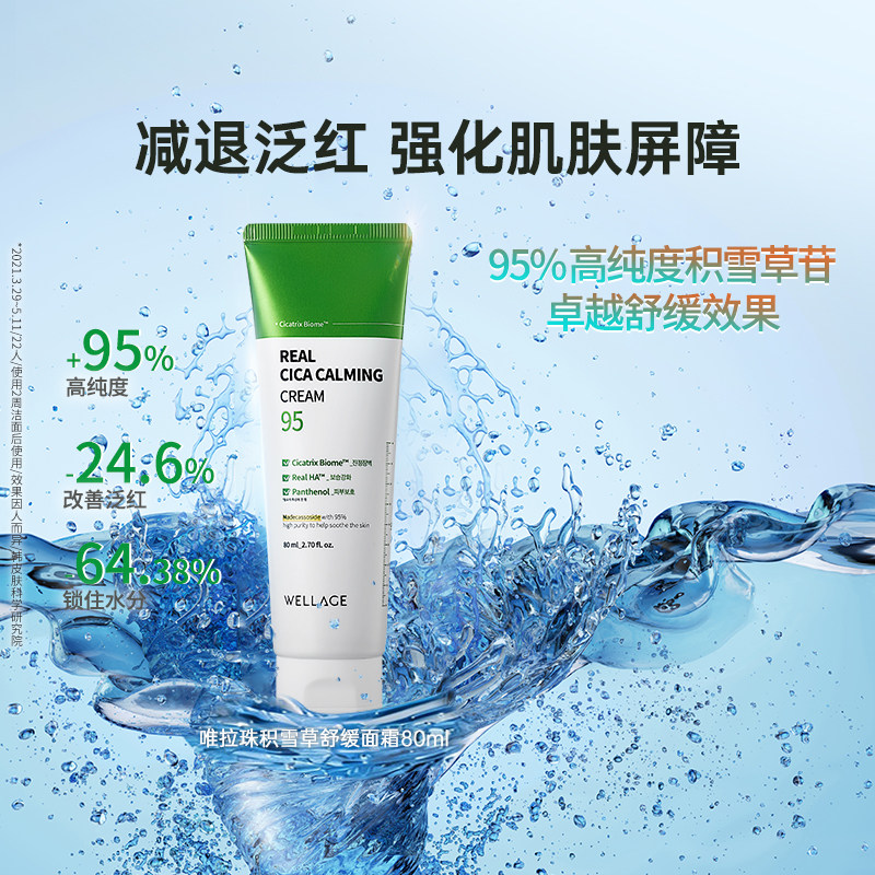 wellage唯拉珠积雪草镇定舒缓褪红屏障敏感保湿抗皱面霜韩国进口