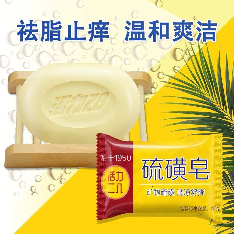 活力28硫磺皂90g洗脸洗澡洗衣洗手深层清洁老牌国货矿物硫磺正品,美容护肤/美体/精油,身体皂,淘宝优惠券,粉丝福利购,淘宝优惠卷