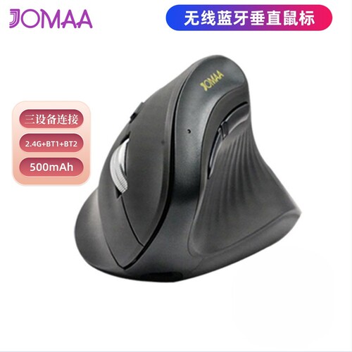 JOMAA无线垂直鼠标24G蓝牙双模充