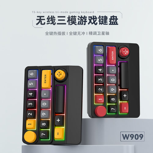 劳菲希W909三模宏定义摇杆键盘