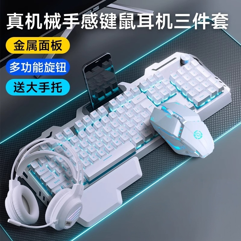 牧马机械感键盘鼠标套装耳机三件