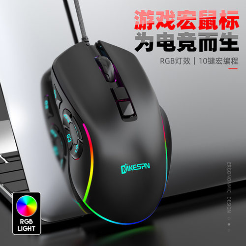 12800DPI全速10键宏定义有线鼠标