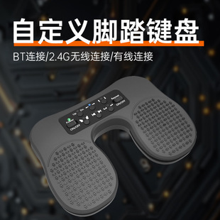 新品多功能踏板 自定义蓝牙脚踏键盘蓝牙三模无线练琴翻页翻阅器