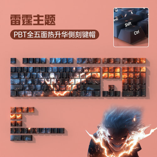 PBT热升华机械键盘雷霆主题键帽