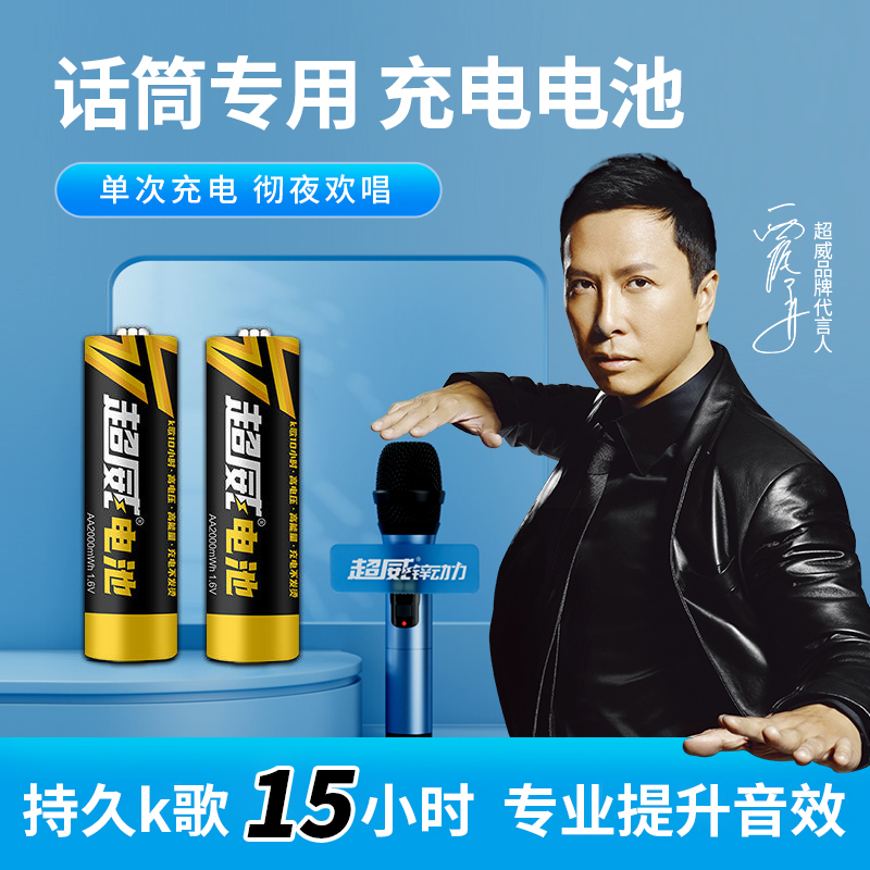 5号充电电池超威耐用型