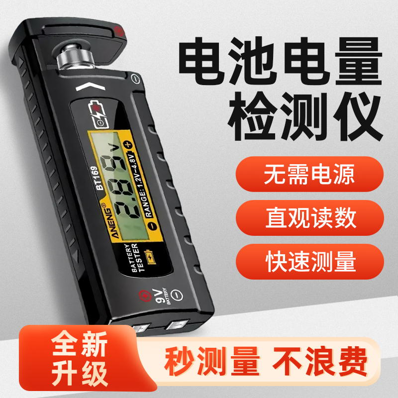 电池电量检测仪秒测量通用型