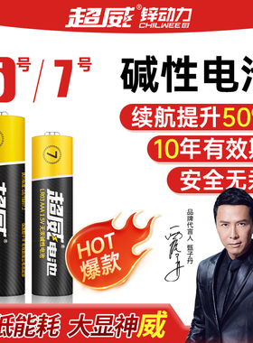 超威大容量碱性干电池5号7号1.5V玩具空调电视遥控器正品旗舰店