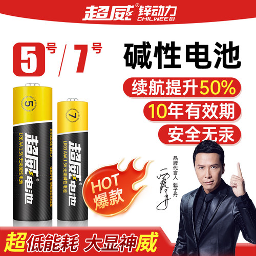 超威五号七号大容量碱性电池通用