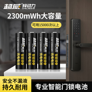 超威指纹锁智能门锁专用可充电5号电池电子密码锌镍1.6V大容量