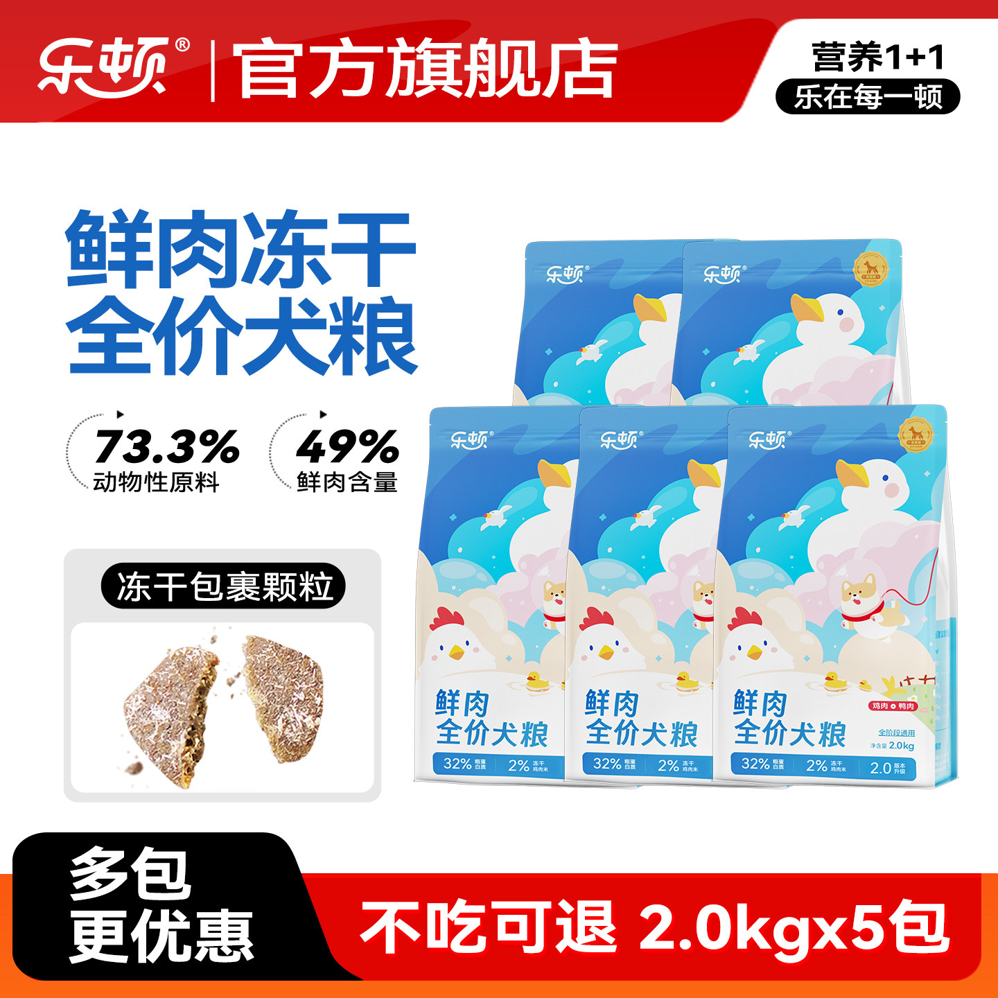 乐顿狗粮鲜肉无谷粮泰迪比熊柯基金毛幼犬成犬冻干旗舰店官方正品