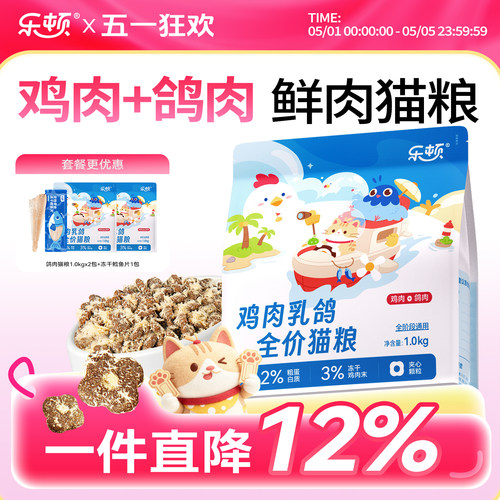 乐顿鸡肉乳鸽全价猫粮全阶段