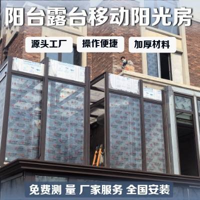 XM-93系列别墅庭院露台智能移动阳光房电动控制带安装遮阳帘灯带
