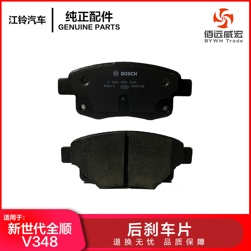 新世代全顺V348后刹车片 比亚迪E6 唐后制动蹄片6C11 2M008AC