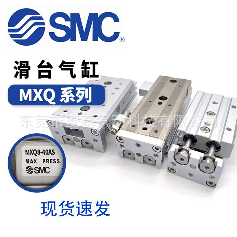 SMC滑台气缸MX0QMXS6BZH/8/12/16/25-10/L20/30/4/0/50/75/10/AS/