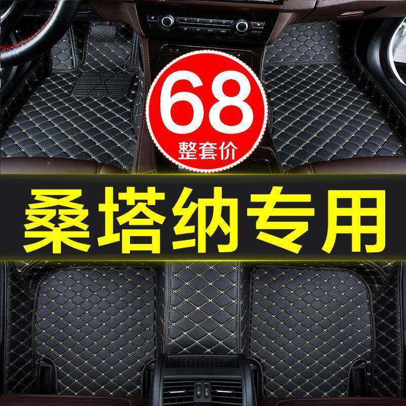 汽大众款桑塔纳浩纳专用全包围原新厂车脚垫志0俊3000老普桑WLU20