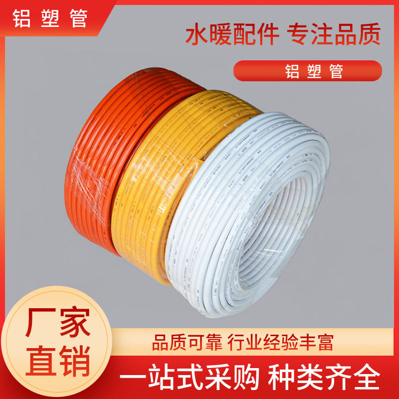 加厚铝塑复合冷热水管20/25/32