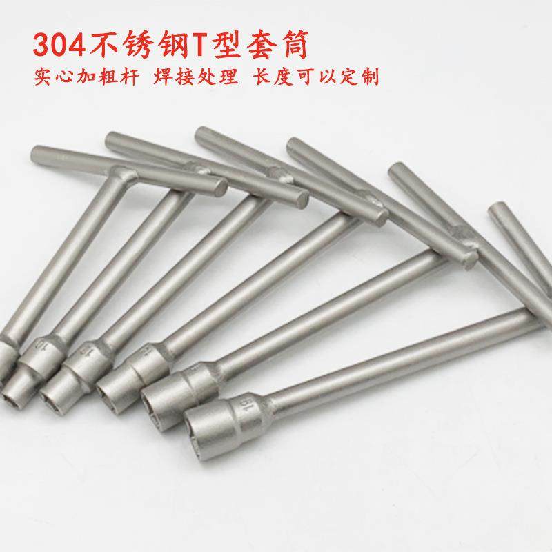 304不锈钢型T套筒扳防手m维修工具磁286防锈6-32m丁字型六角套筒,五金/工具,其他扳手,淘宝优惠券,粉丝福利购,淘宝优惠卷