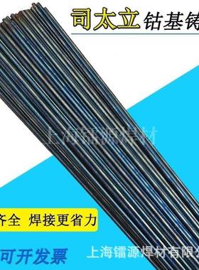 太上海司立Deloro5钴基焊丝Deldeloro55oro555钴基铸棒量大详谈