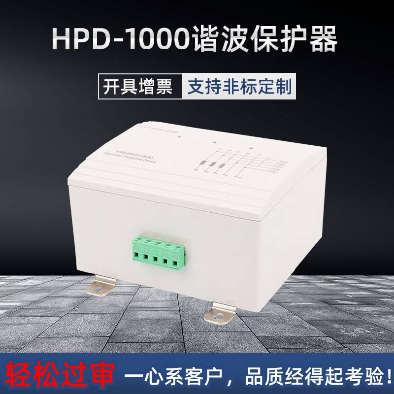 HPD-1000三相谐波保护器浪涌吸收高次高频多功能滤波治理精密保护