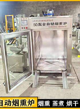 商烧WRO鸡糖炉外置发烟室烟熏上色烘干机熏熏用五香酱干烟一体机