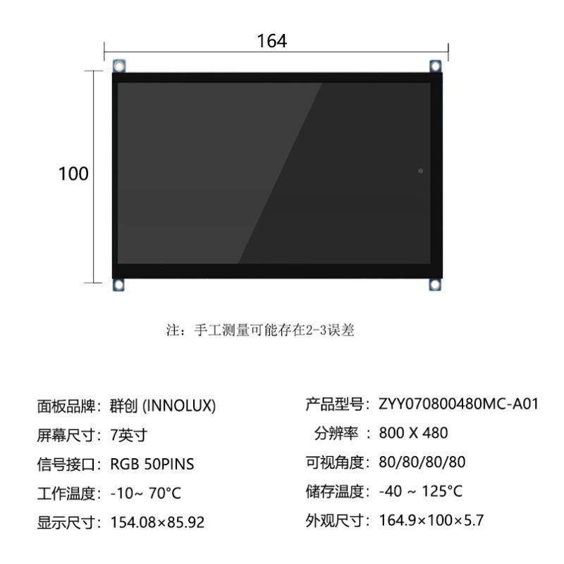 备群创IOS7寸液晶串口屏800*48电容高触摸清0显示RGB工业设屏幕50