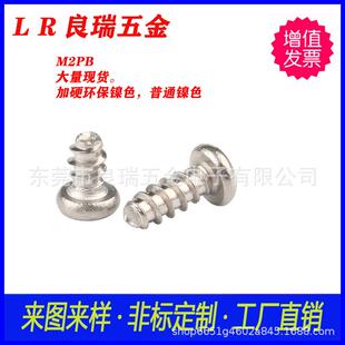 圆头十字平尾螺丝:2X6B铁镀镍色有YWP加硬过盐务P24小时普通镍色