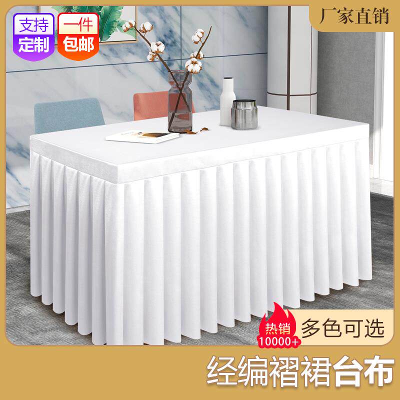 会议桌长形桌布套罩酒店办公活展会动无品牌/长条桌桌方裙锦缎台