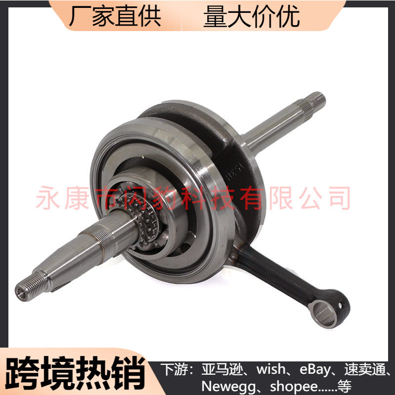 越野摩托157QMJ GY6 150CC曲柄轴287mm踏板车ATV GY6 125-150曲轴