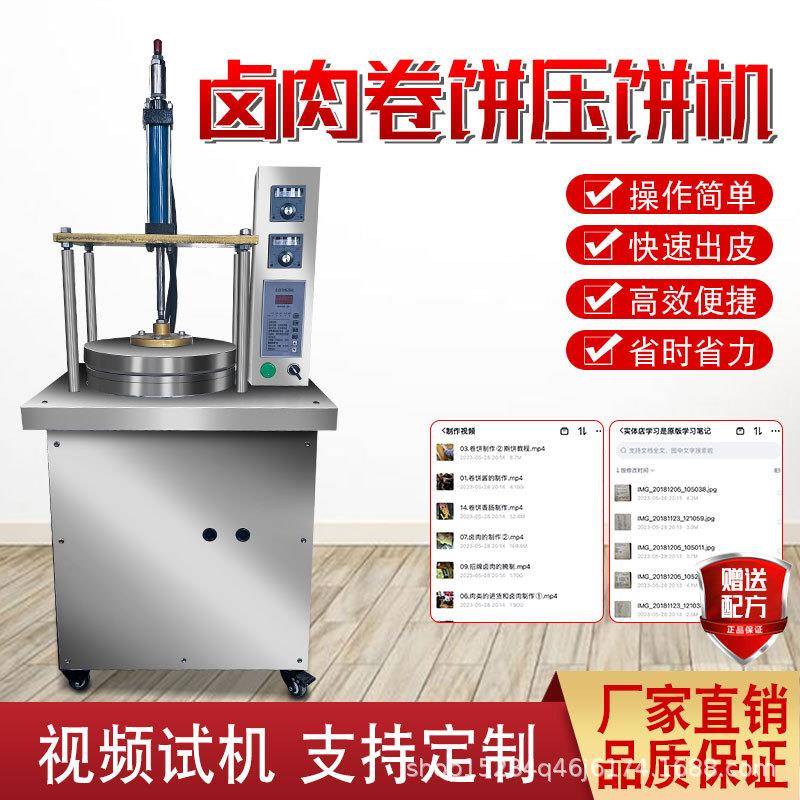 商用全自动压饼机器烧烤卤肉卷饼机烙饼机小型烤鸭春单薄饼烙馍机