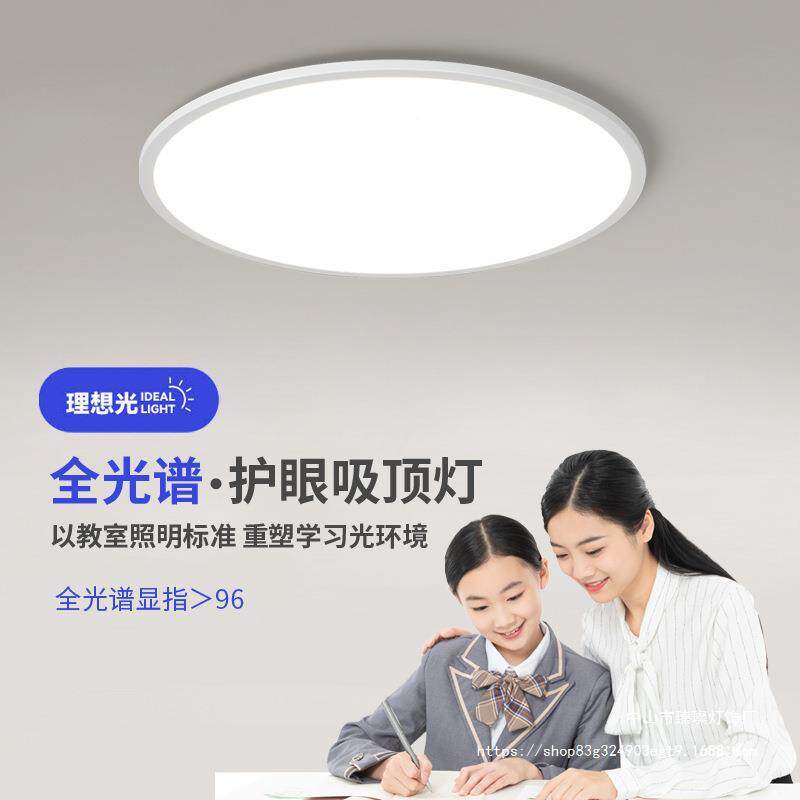 光谱led吸顶灯极简护PVS眼儿童房全灯防教蓝光书房室客厅卧室灯