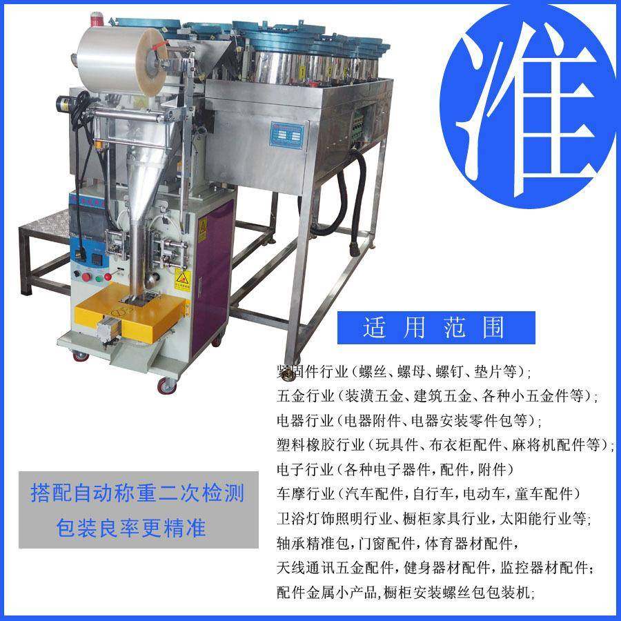 配全自动翻斗式五金包LJE装机螺丝零件包装塑胶夹机片计数包装机