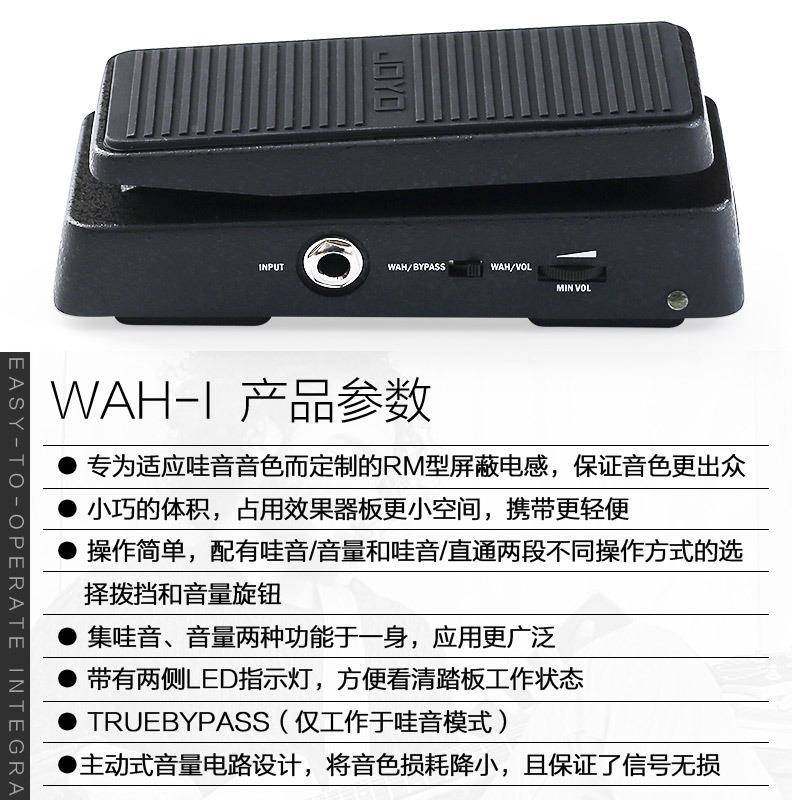 JOYO乐WHA-1电吉他多功能SHT效果器踏板哇音音量卓二合单一块便携
